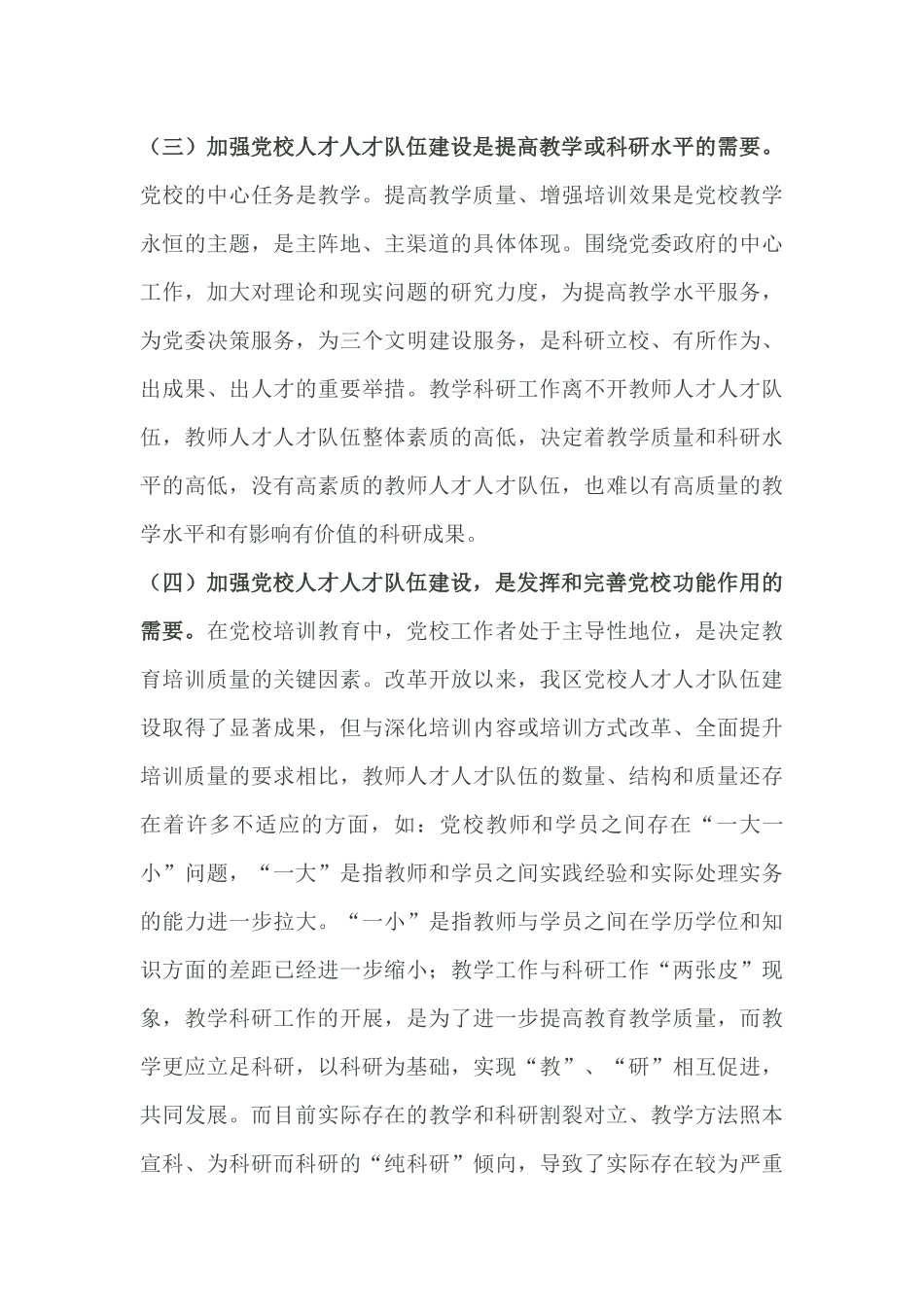 充分认识党校人才人才人才队伍建设的重要性和迫切性_第3页