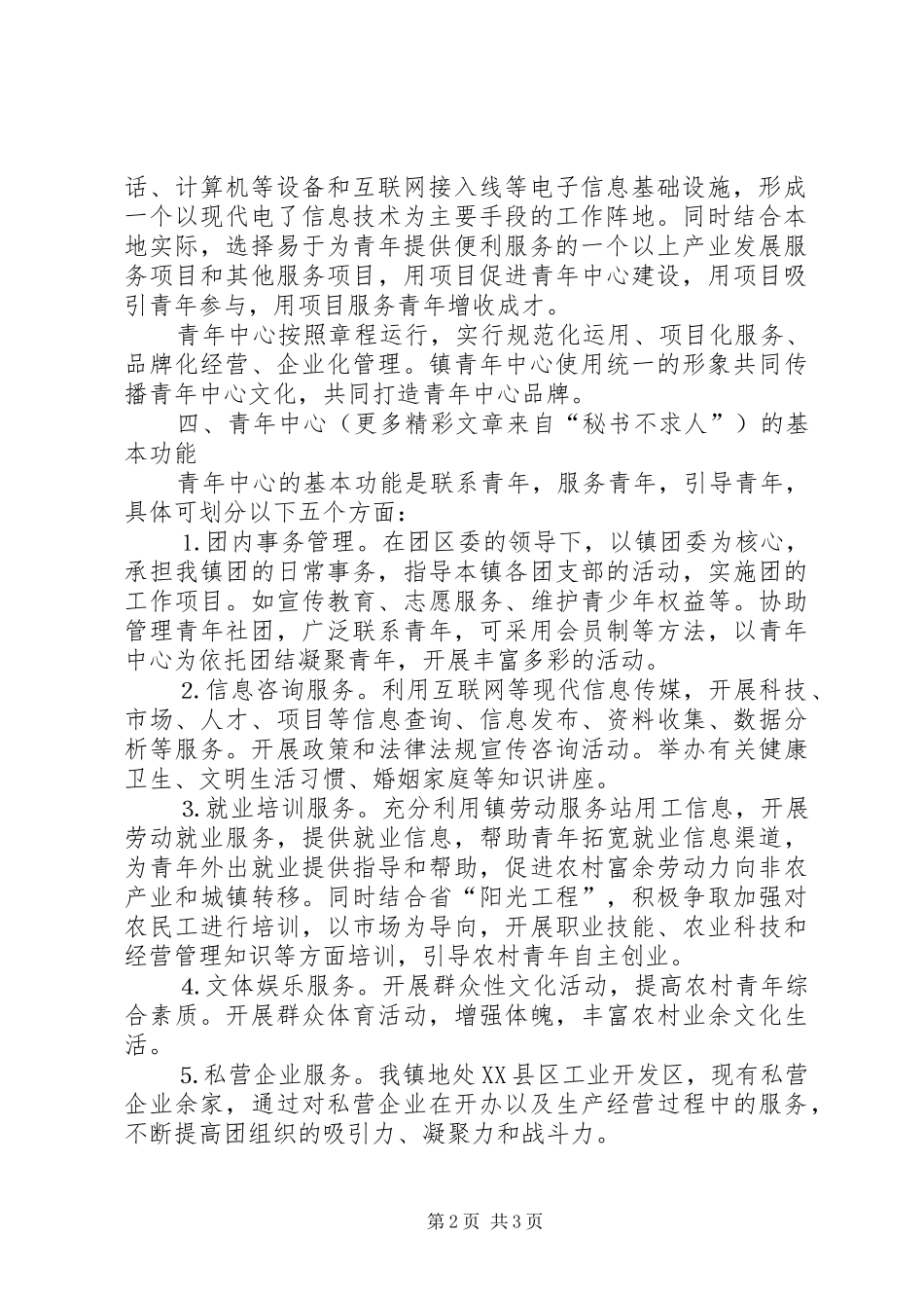 ×镇青年中心建设试点实施方案 _第2页