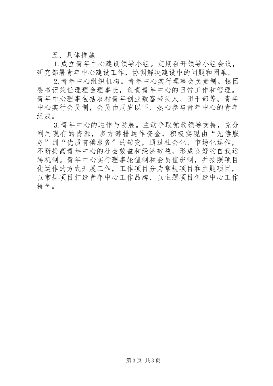 ×镇青年中心建设试点实施方案 _第3页