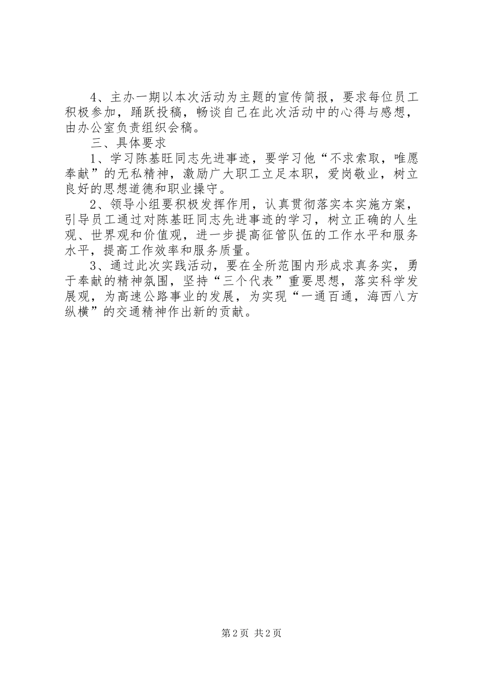 学习陈基旺同志先进事迹主题实践活动方案 _第2页