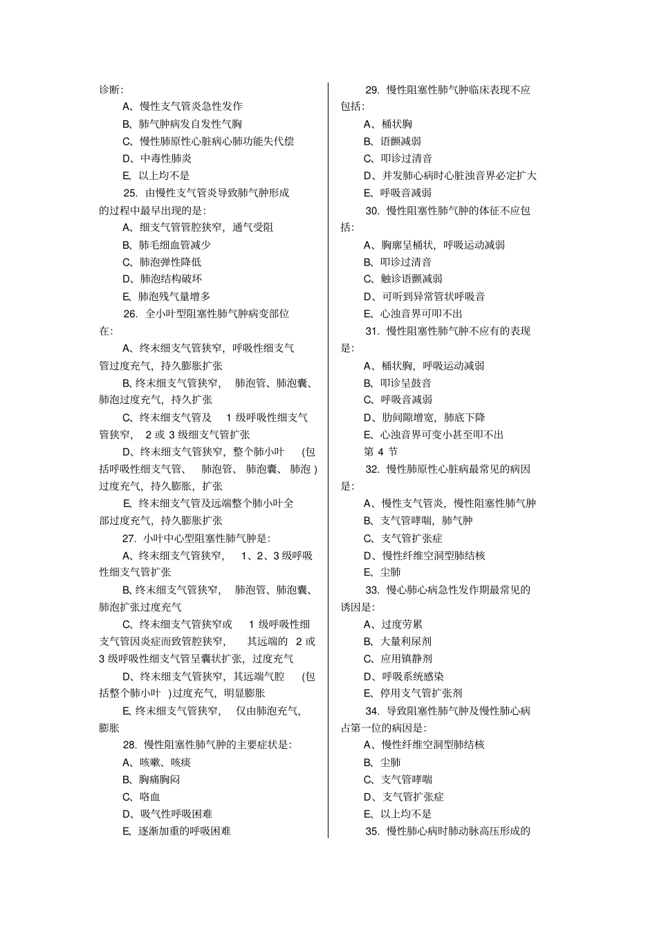 住院医师规范化培训内科2试题及答案_第3页