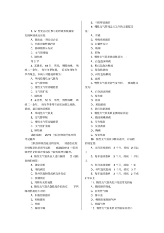 住院医师规范化培训内科2试题及答案