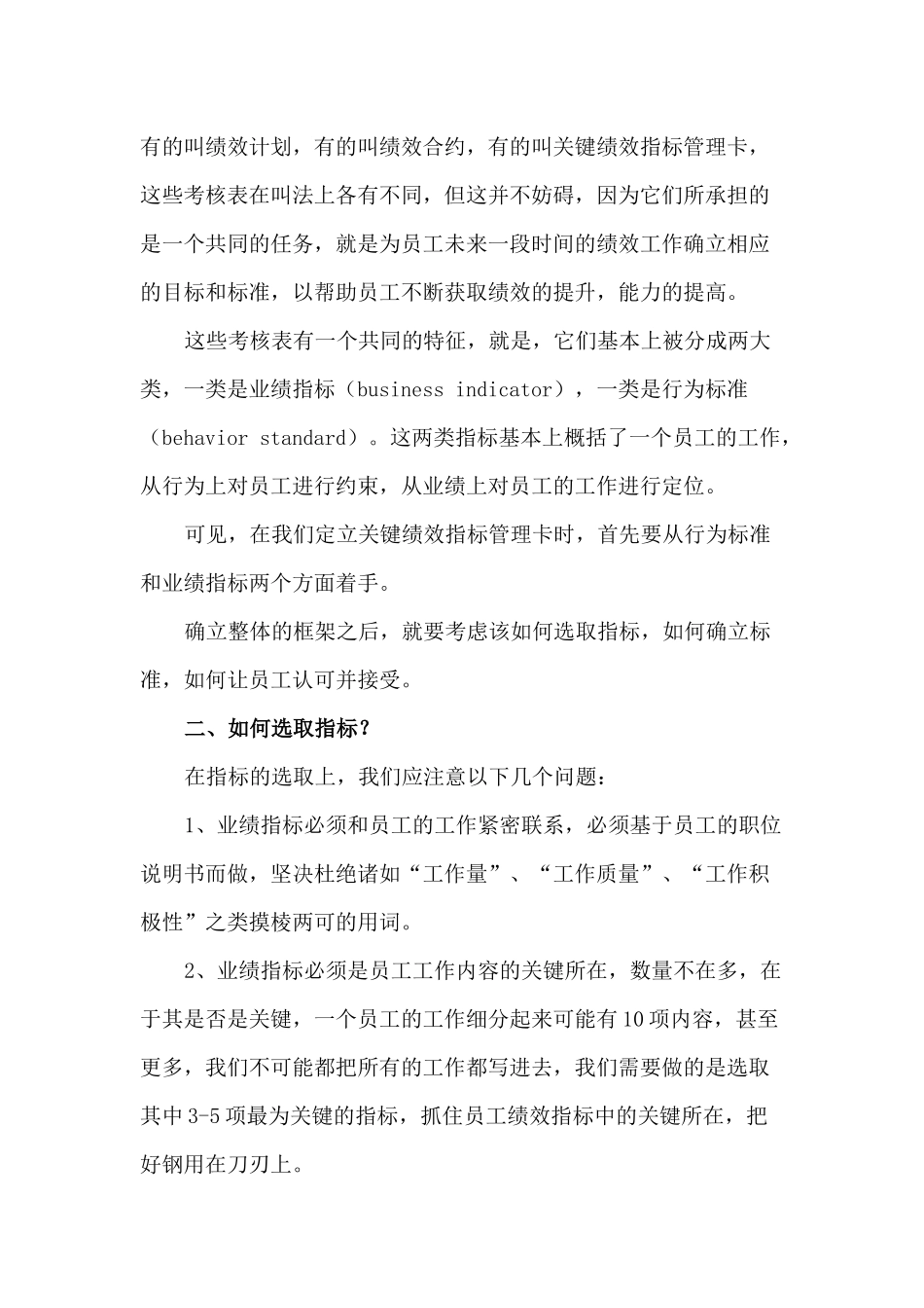 经验分享：怎样如何设计关键绩效指标管理卡_第2页