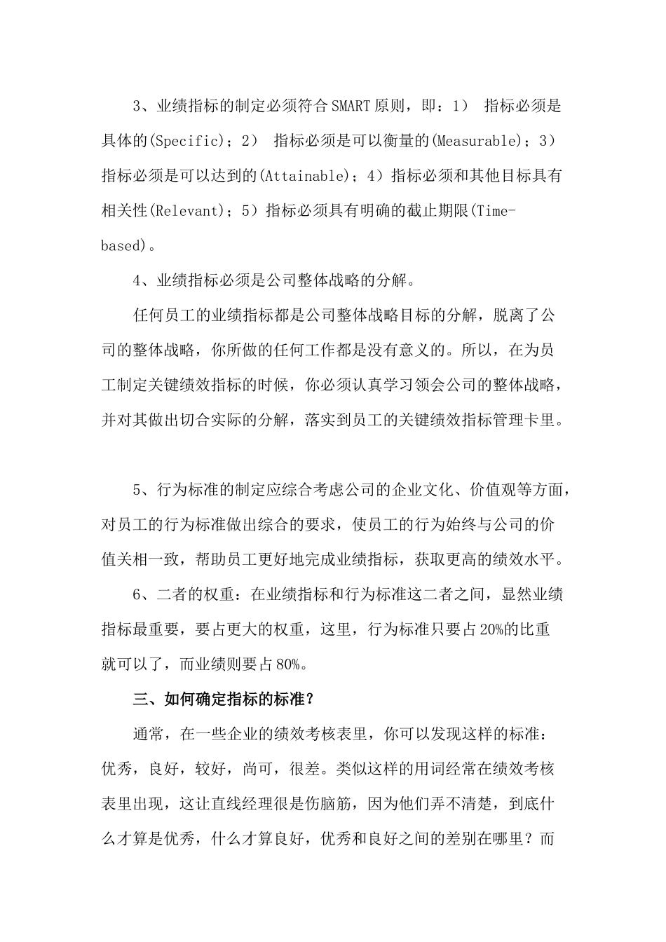 经验分享：怎样如何设计关键绩效指标管理卡_第3页