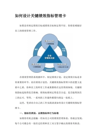 经验分享：怎样如何设计关键绩效指标管理卡
