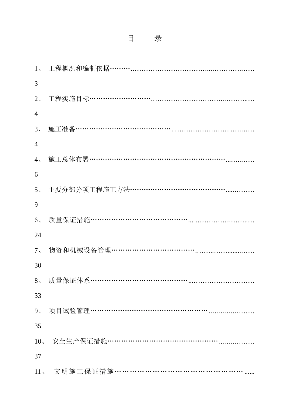 厂房钢结构安装施工方案培训讲义_第2页