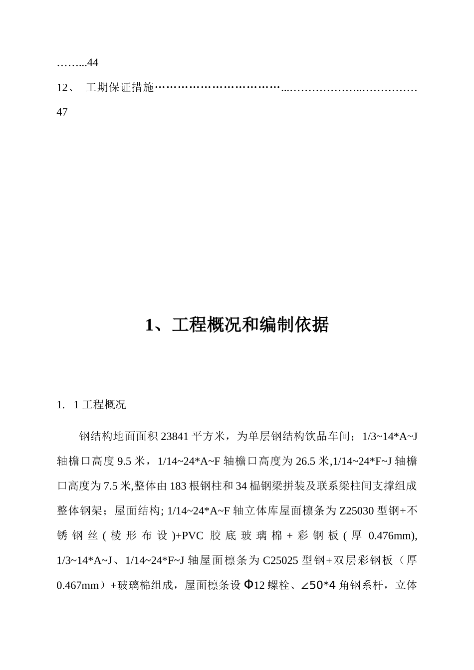 厂房钢结构安装施工方案培训讲义_第3页