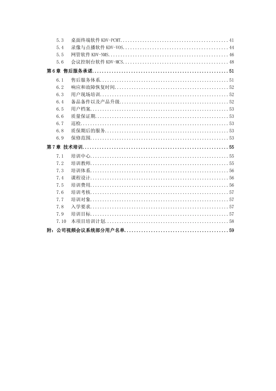 某单位视频会议系统技术方案_第3页