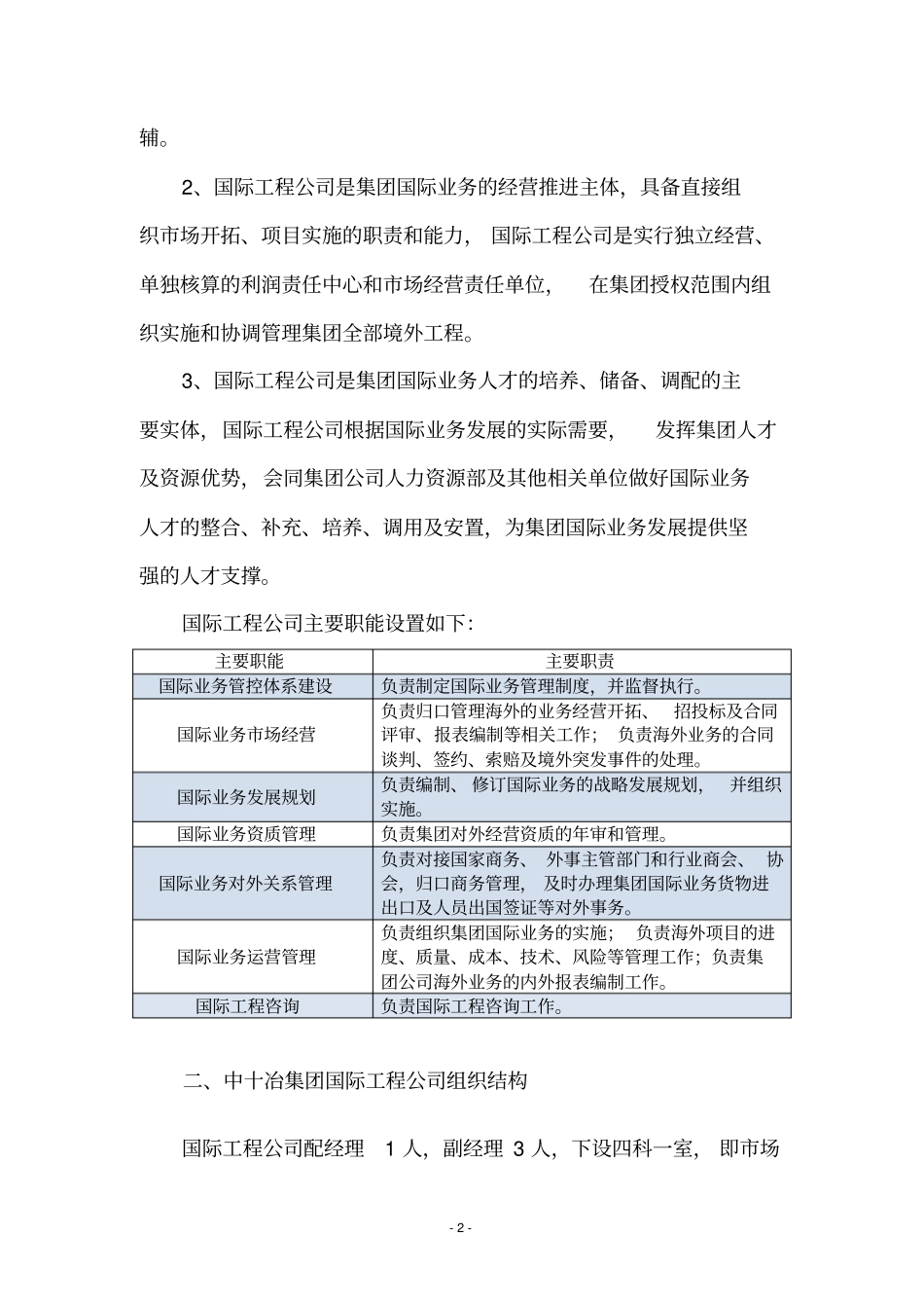 中十冶集团国际工程公司组建策划方案_第2页