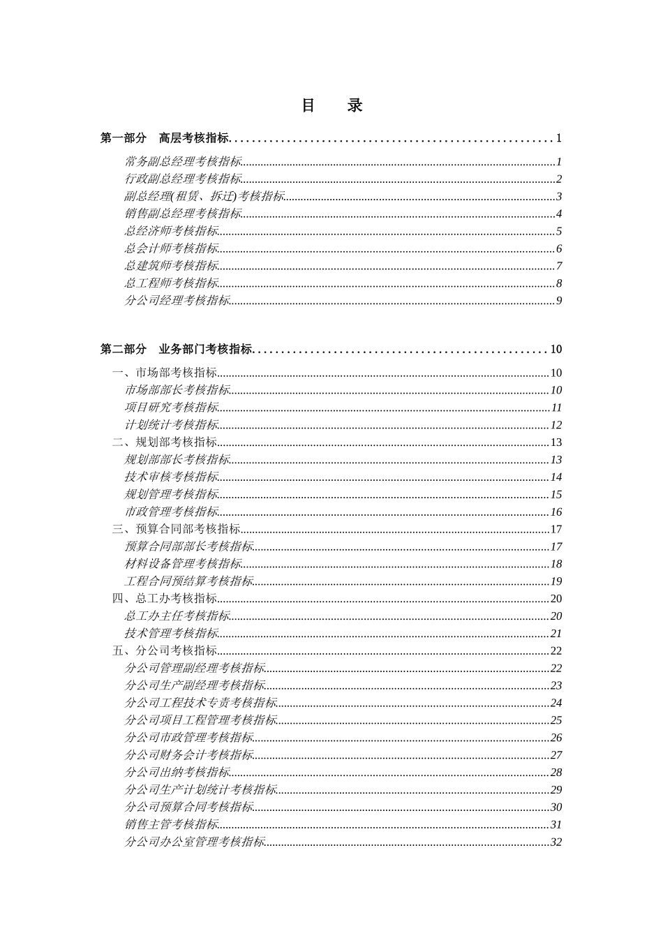 ZZ考核指标（ 84页）_第2页