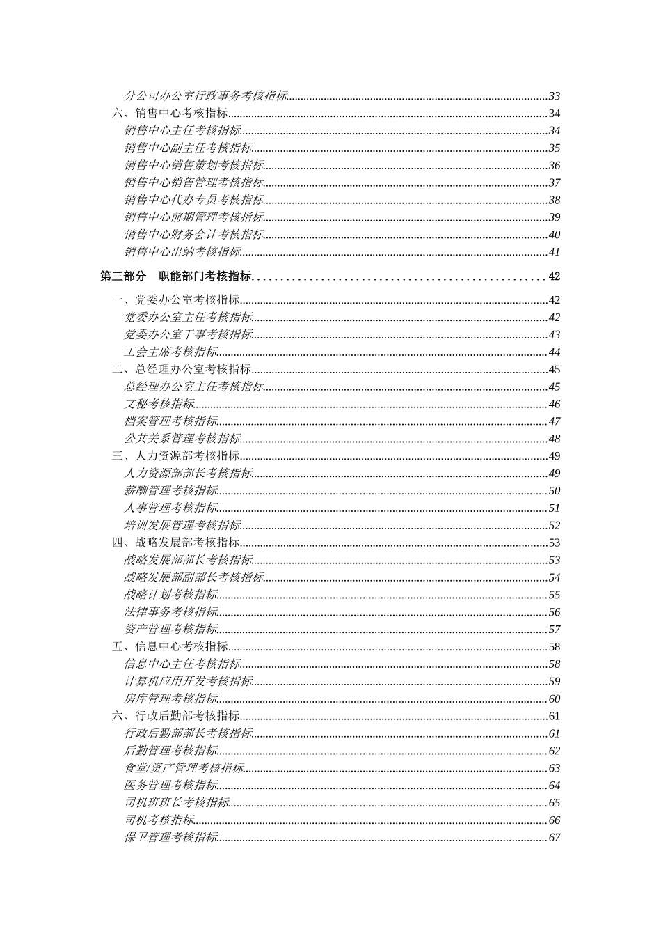 ZZ考核指标（ 84页）_第3页