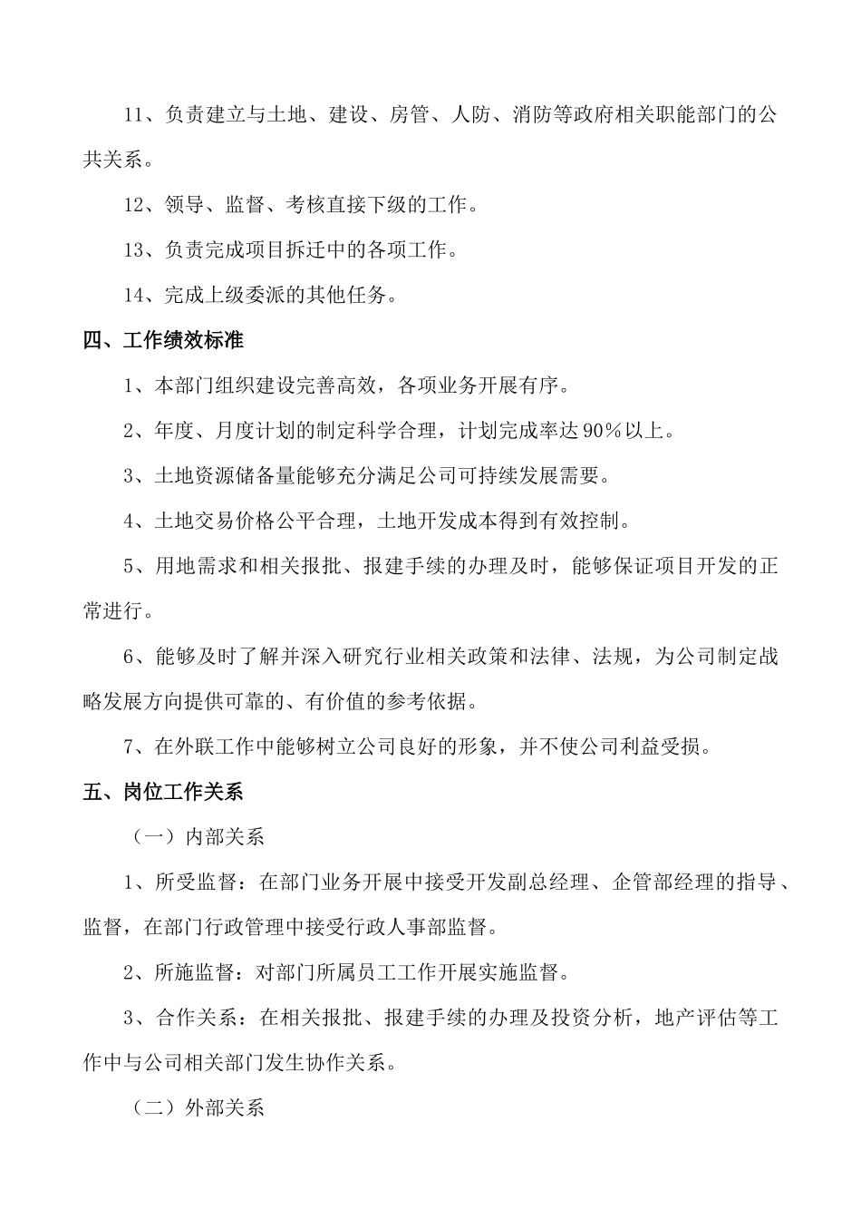XX置业有限公司地产部岗位职务说明书_第3页