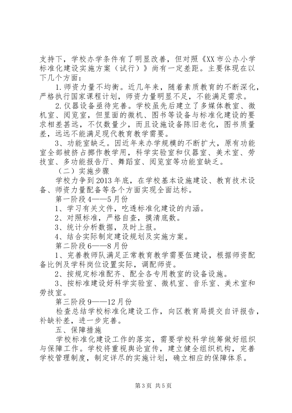 小学标准化建设方案 _第3页