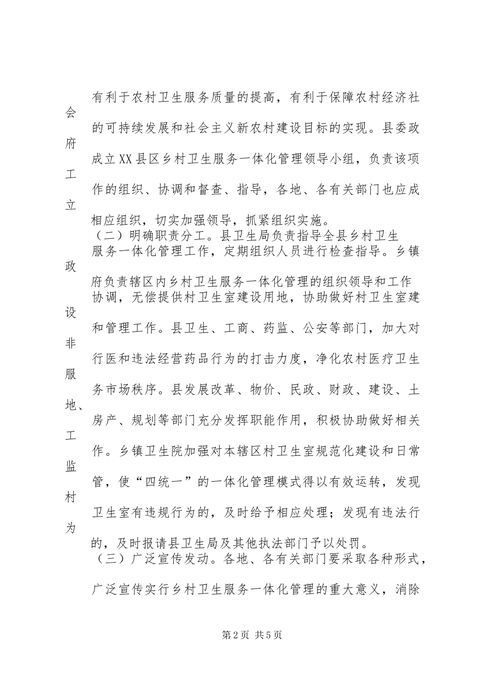 下谷乡村一体化管理方案3 _第2页