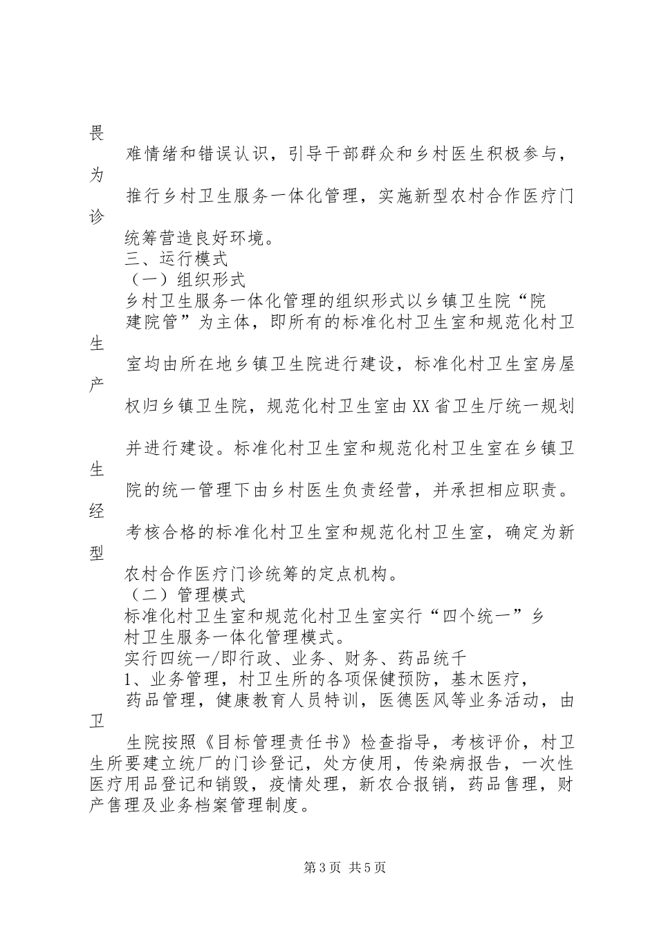 下谷乡村一体化管理方案3 _第3页