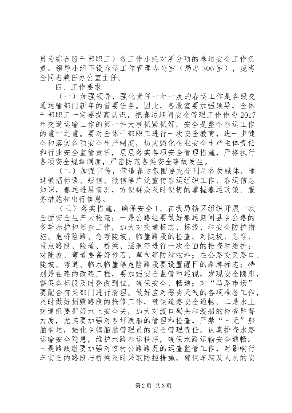 交通局XX年春运工作实施方案 _第2页