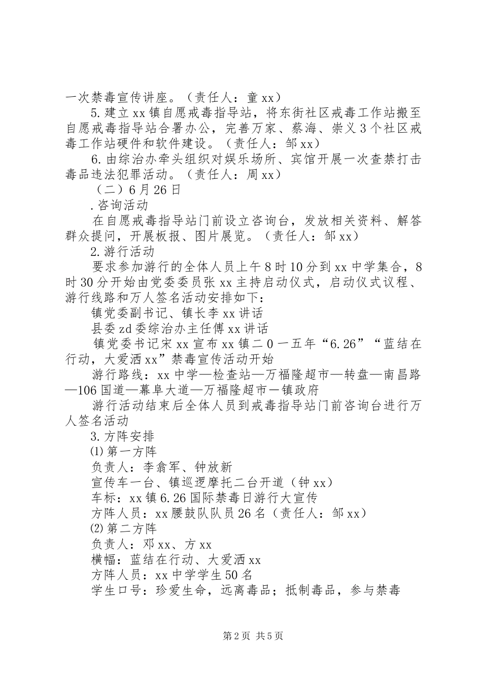 XX年“6.26”期间禁毒宣传教育活动方案 (5)_第2页