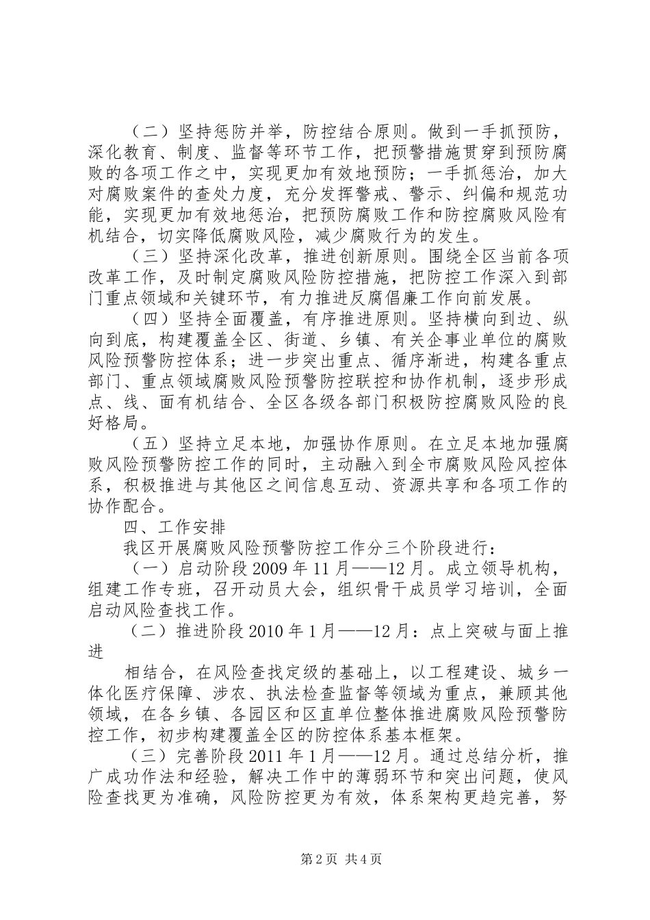 预警防控实施方案五篇 _第2页