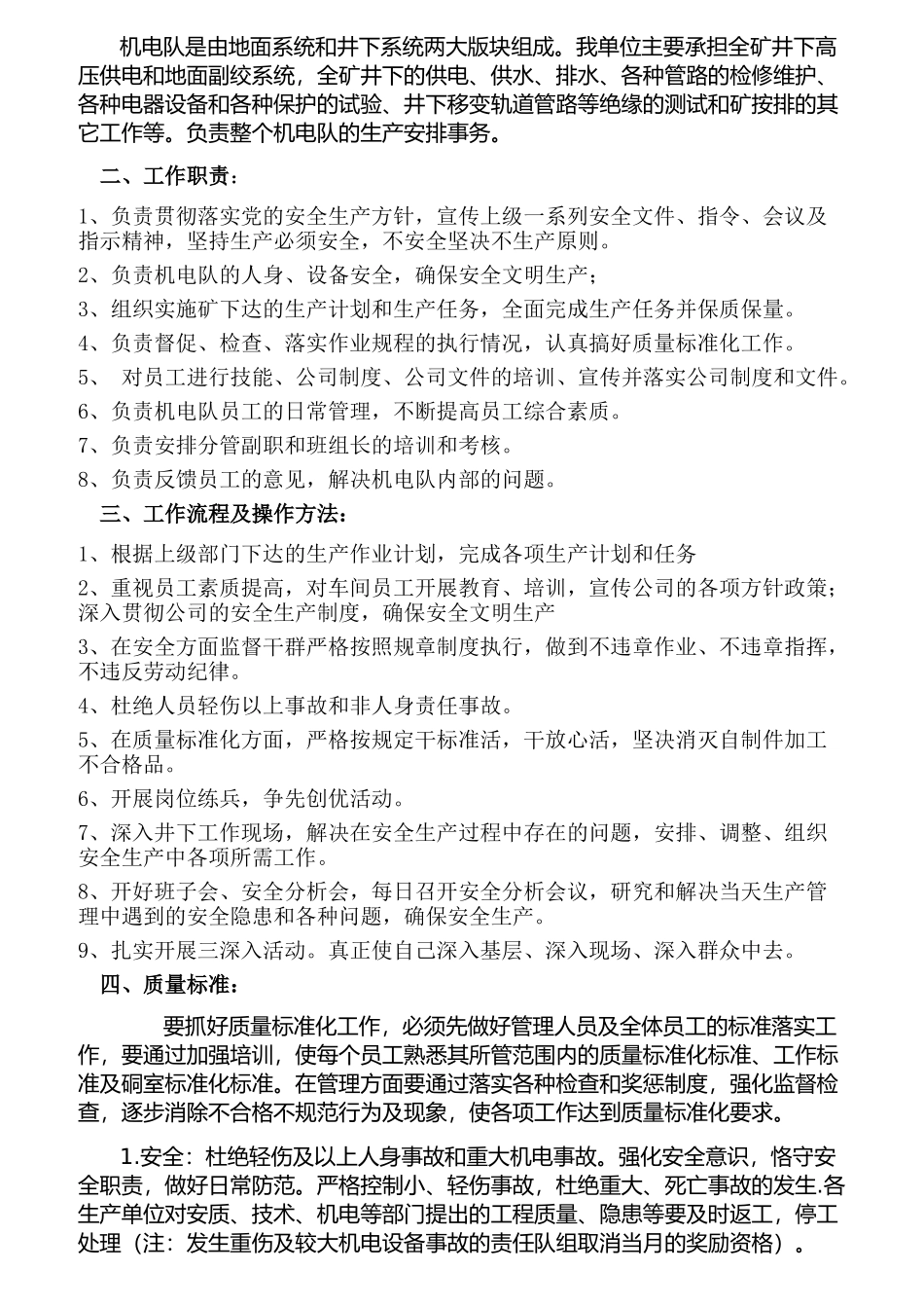 机电队主管岗位安全描述_第2页