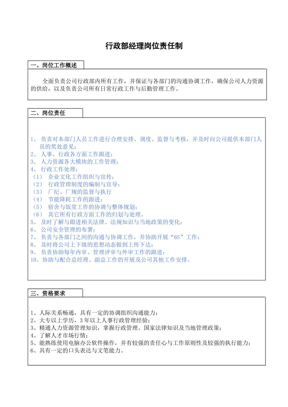 某电机电器制造有限公司各级人员岗位责任制--suyx11_第1页