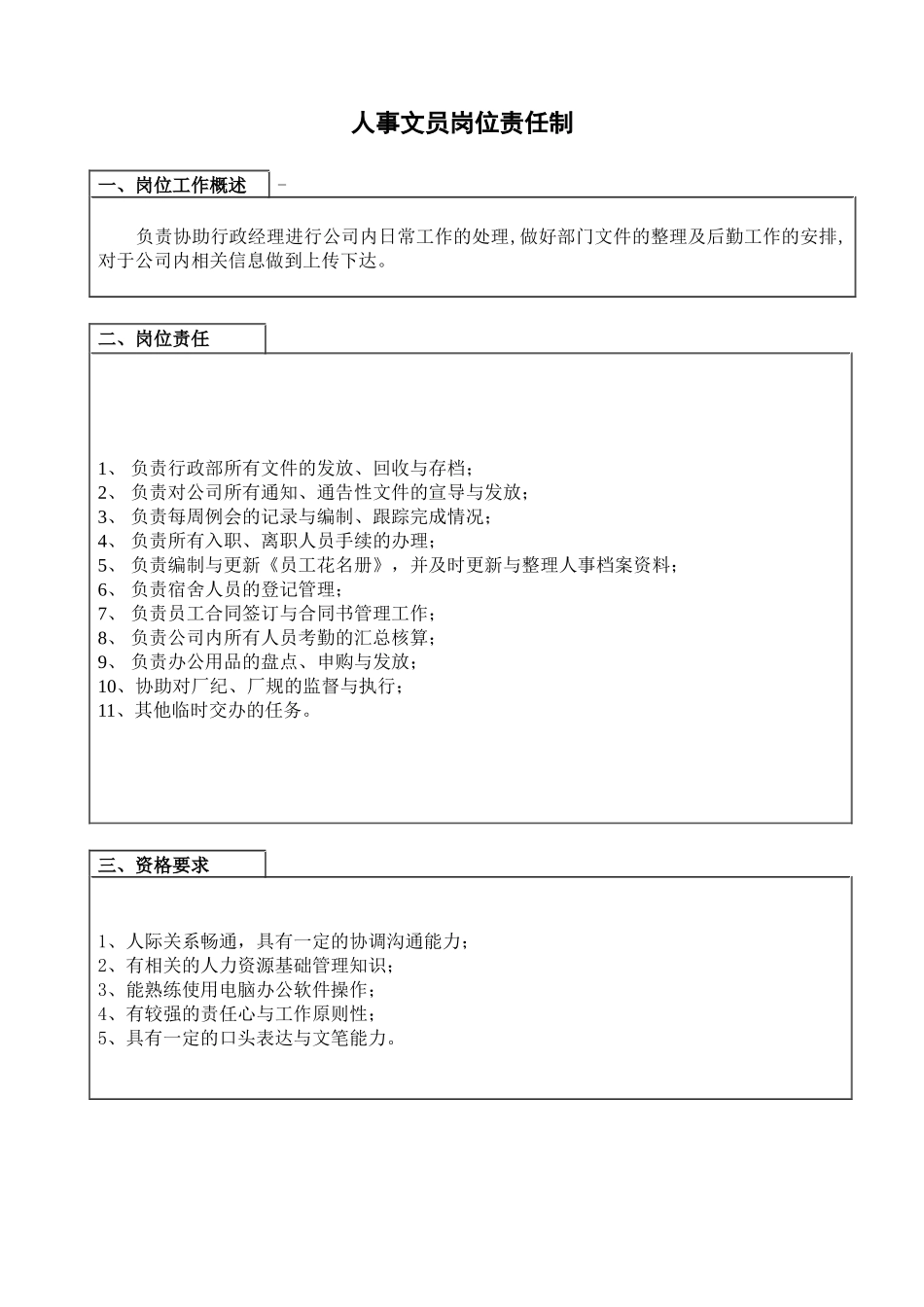 某电机电器制造有限公司各级人员岗位责任制--suyx11_第2页