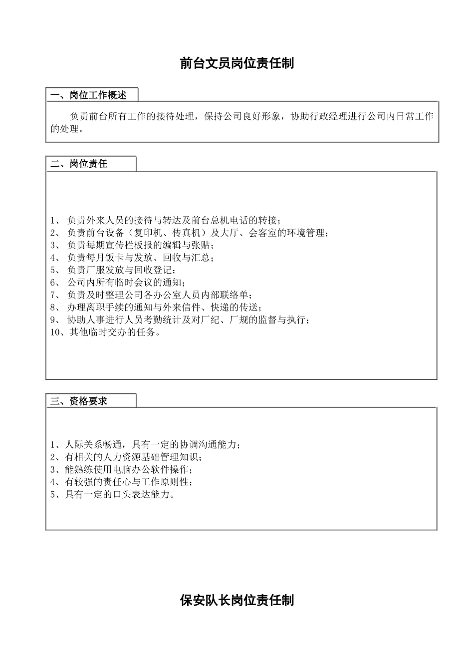 某电机电器制造有限公司各级人员岗位责任制--suyx11_第3页