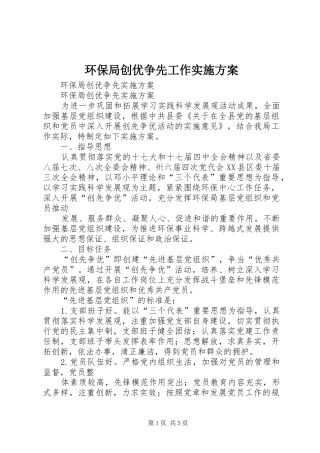 环保局创优争先工作方案 