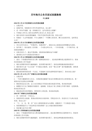 历年海关公务员面试真题集锦