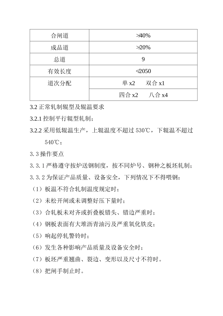 第二篇 薄板车间轧机操作_第2页