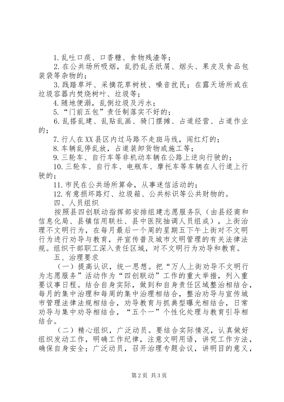 四创联动治理不文明行为工作方案_第2页