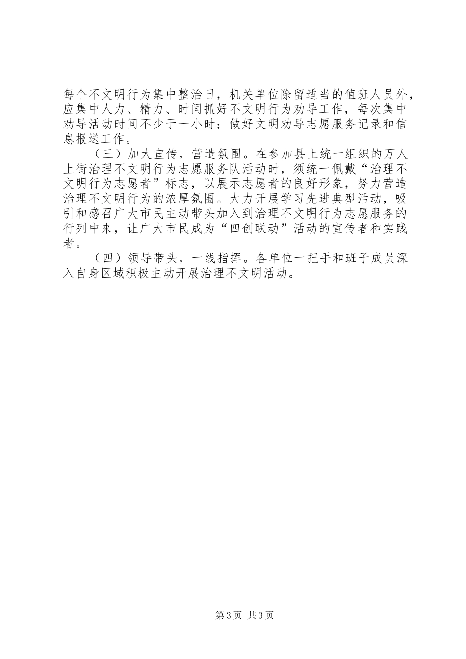 四创联动治理不文明行为工作方案_第3页