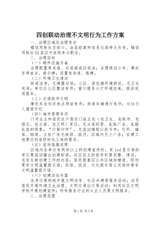 四创联动治理不文明行为工作方案