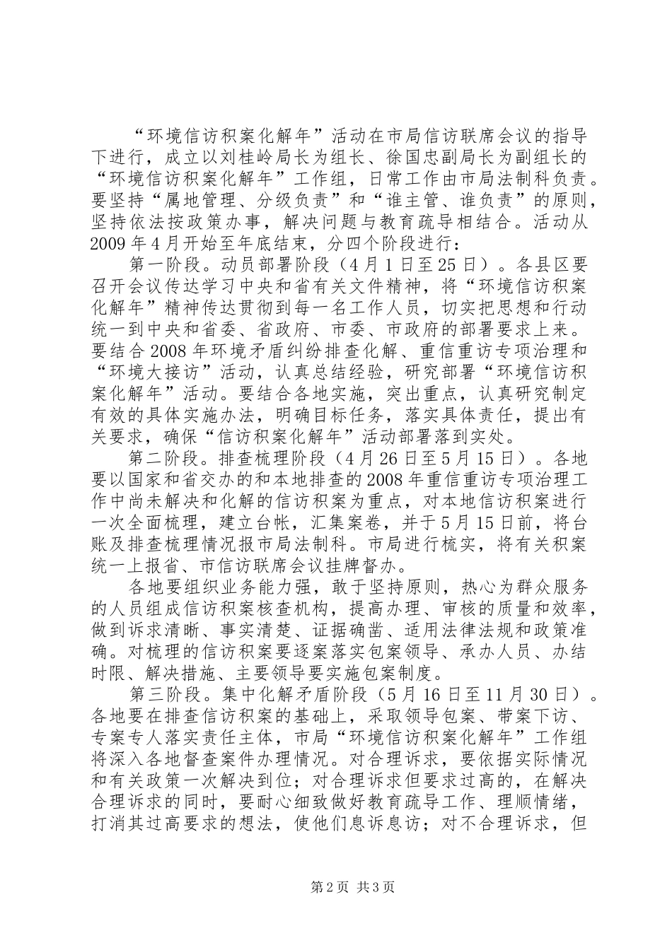 市环境保护局开展“信访积案化解年”活动方案 _第2页