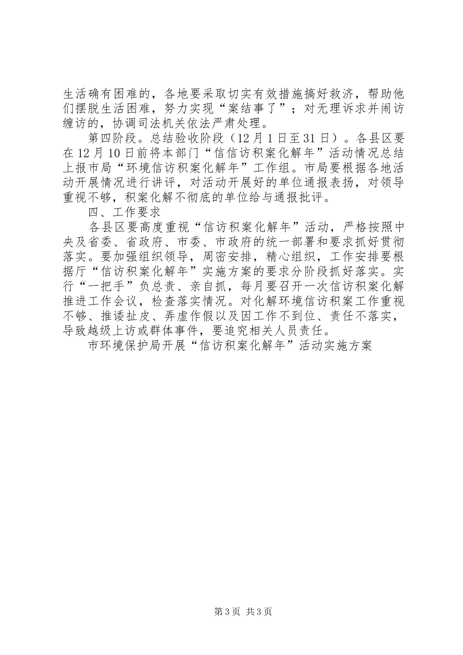 市环境保护局开展“信访积案化解年”活动方案 _第3页