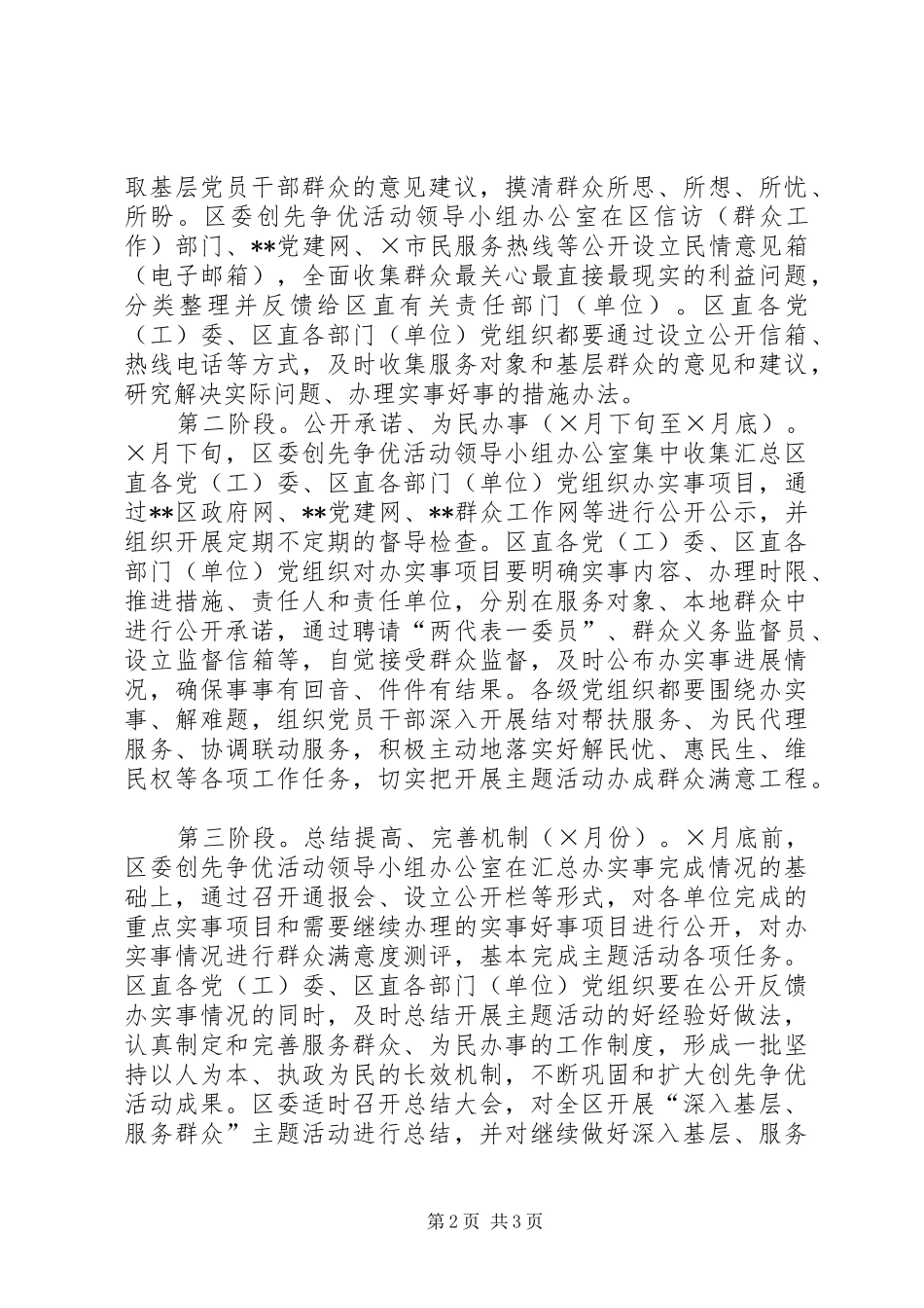 深入基层服务群众主题实践活动方案 _第2页