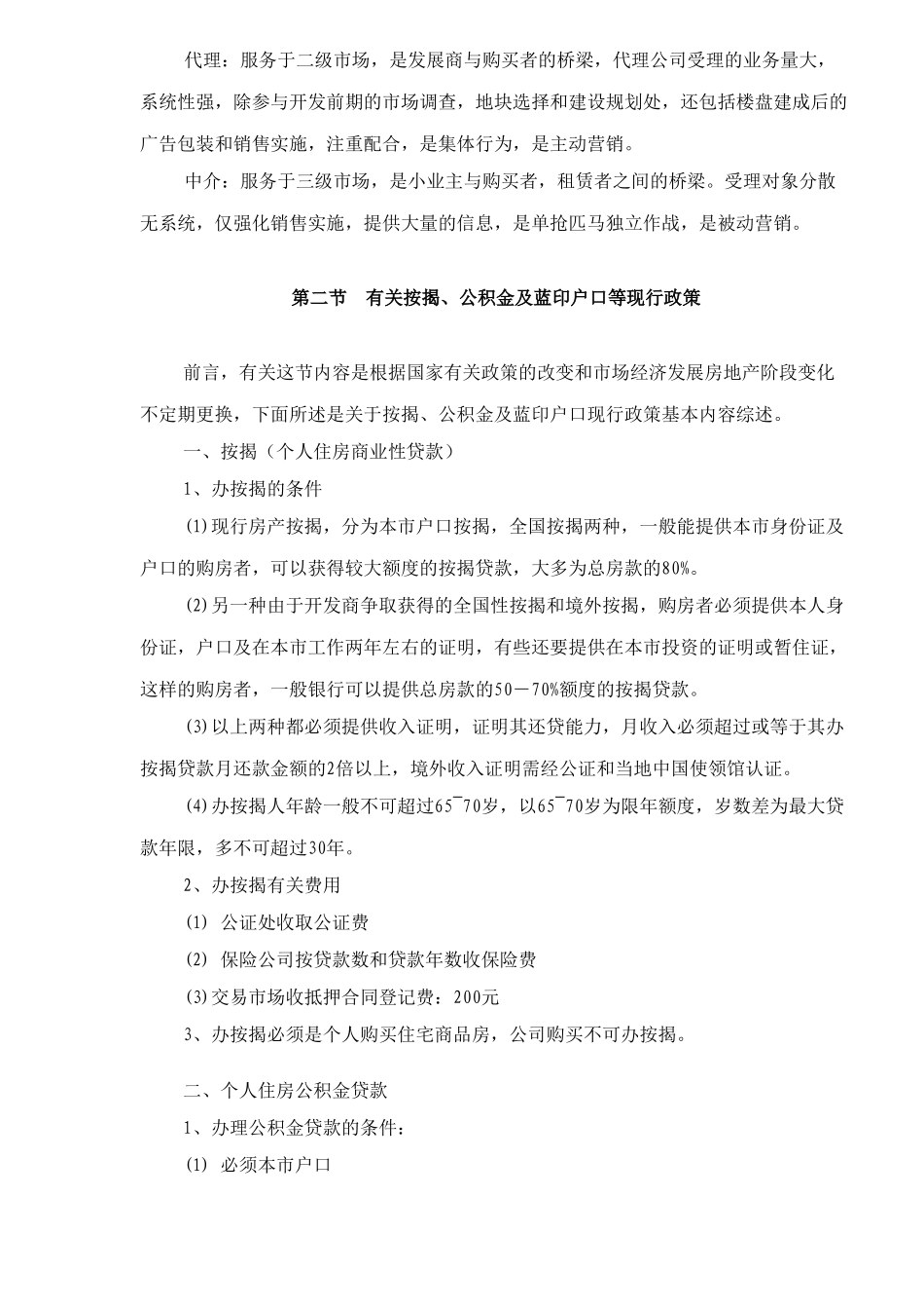 第一太平戴韦斯新进人员培训案上_第3页
