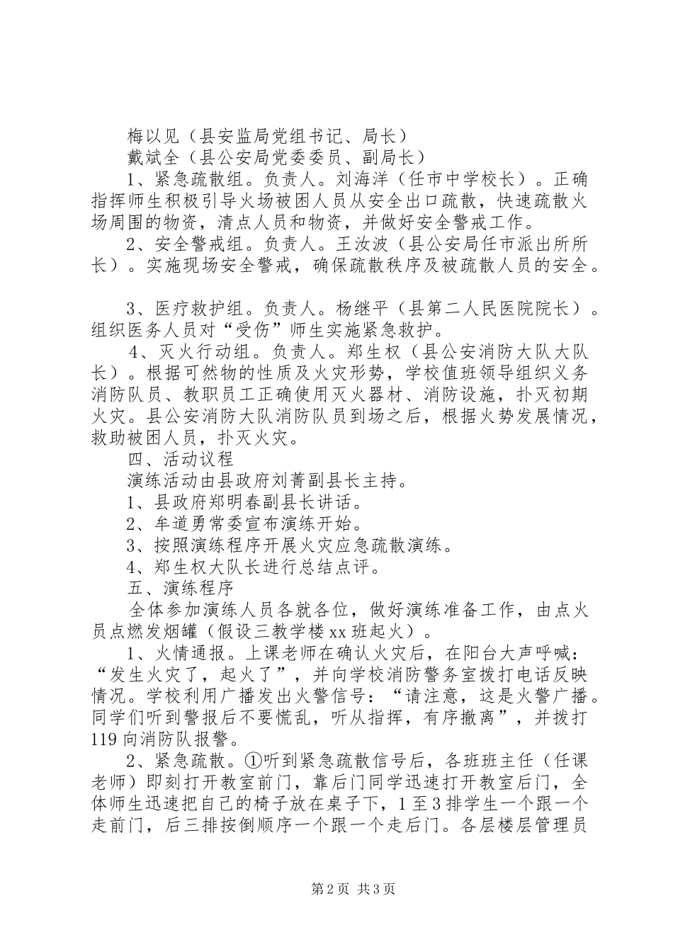 罐车脱线起复应急处理实施的演练方案(20XX年.6) (4)_第2页