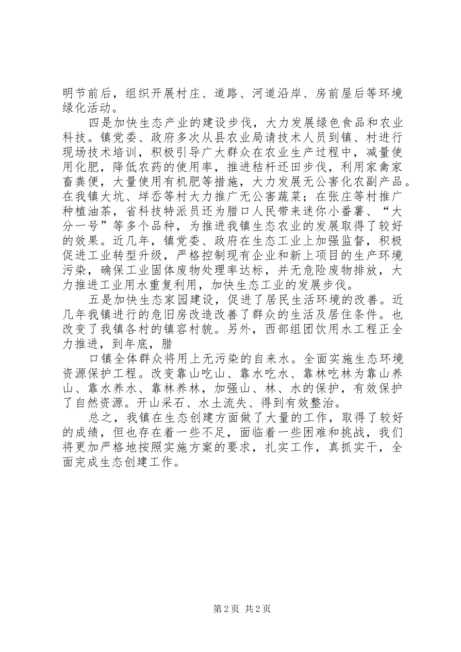 腊口镇创建省级生态县方案 _第2页