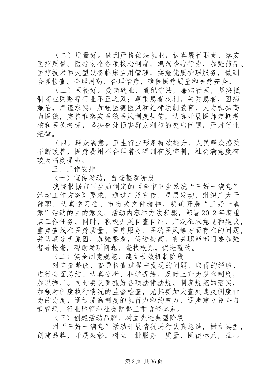 三好一满意活动方案 _第2页