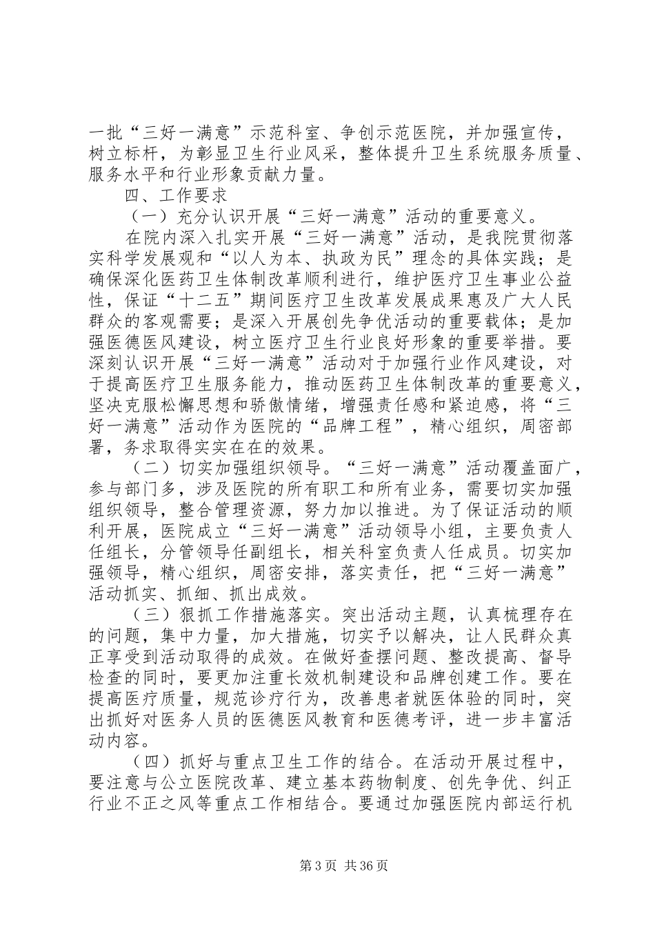 三好一满意活动方案 _第3页