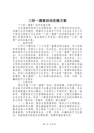 三好一满意活动方案 