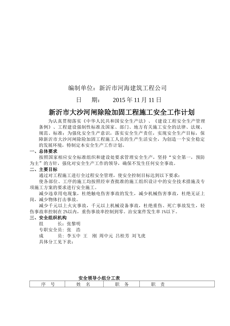 大沙河闸施工单位安全工作计划_第3页