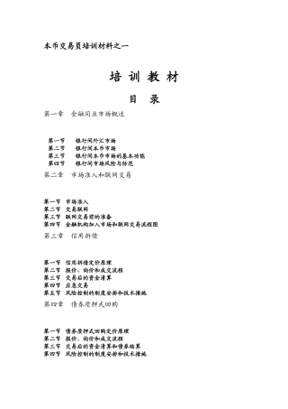 本币-交易员-培训材料(超全)