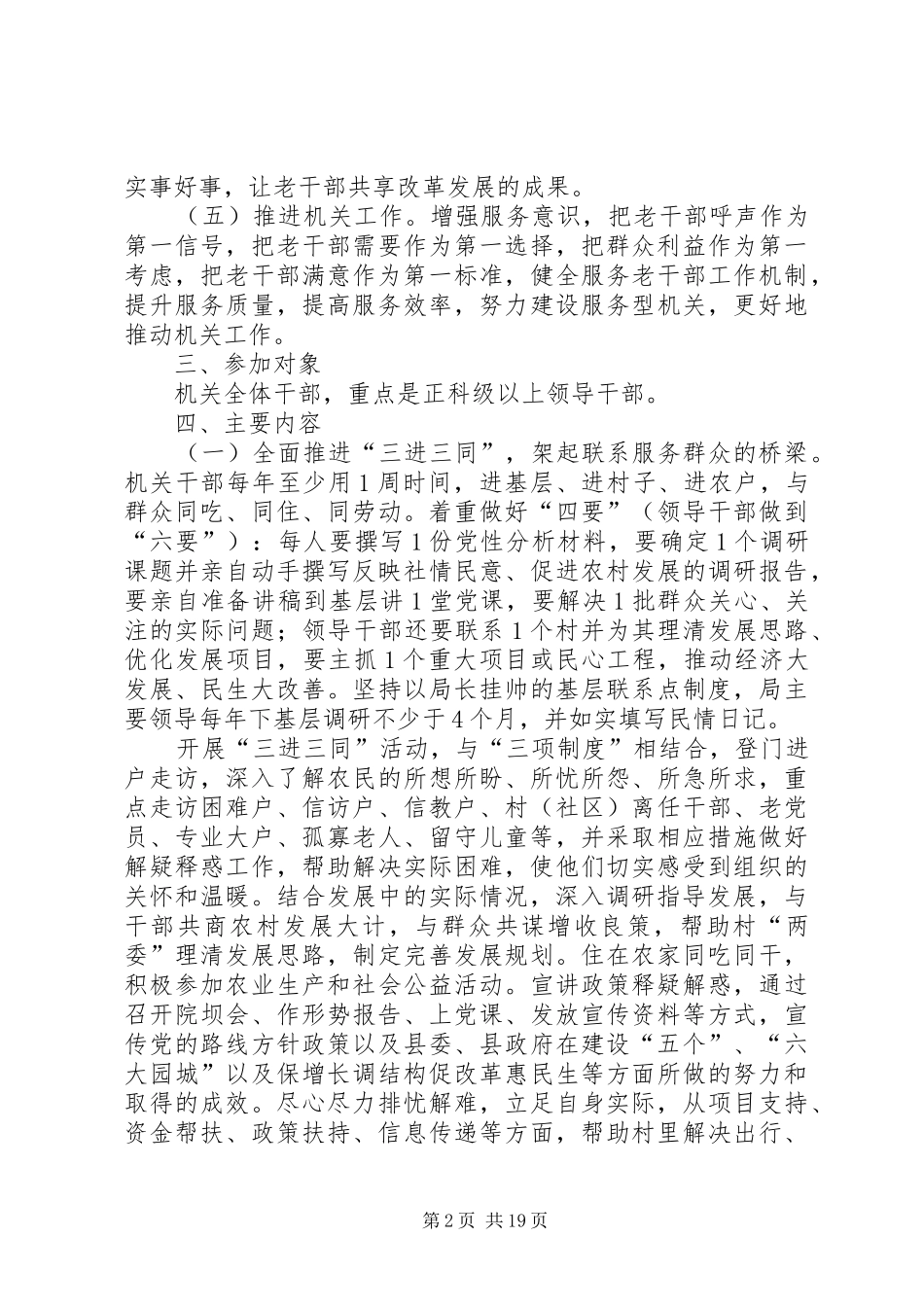 县委老干部局机关干部密切联系群众“三项活动”实施方案_第2页