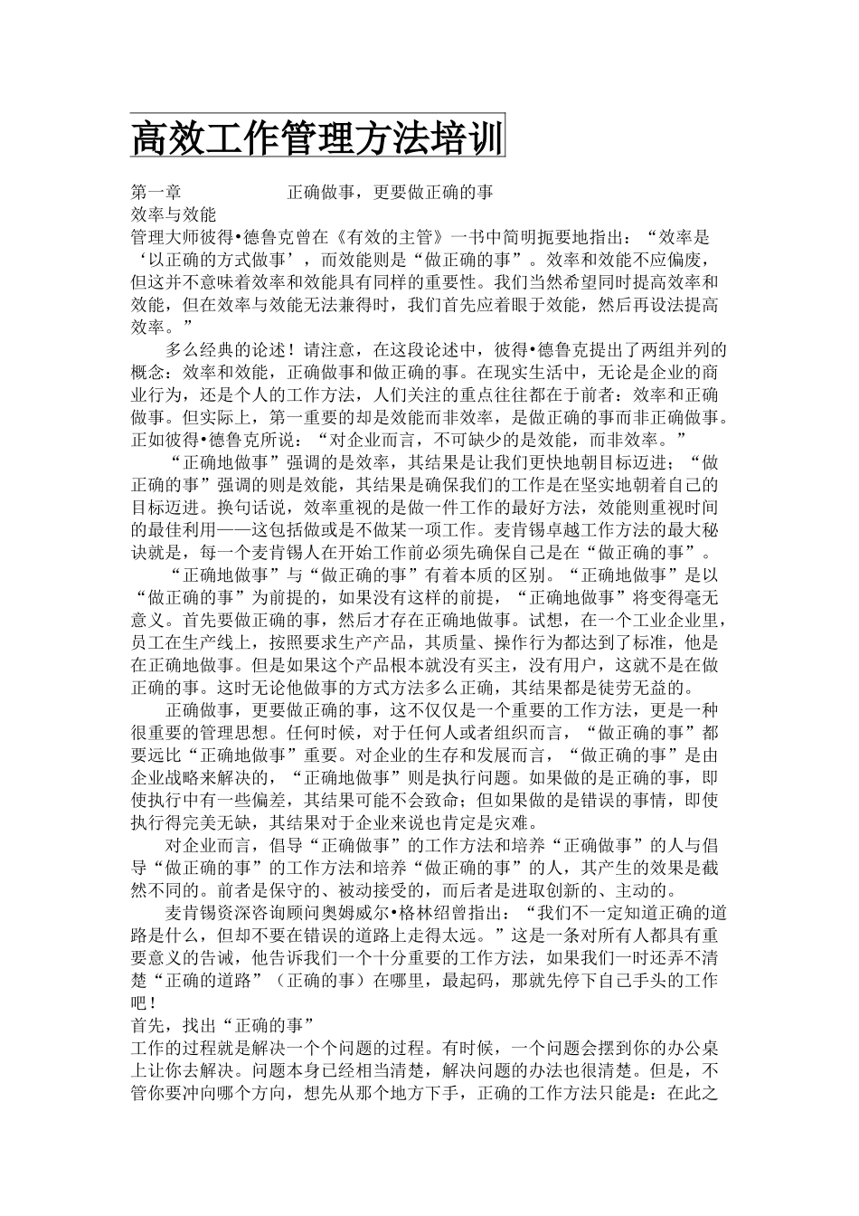 高效工作管理方法培训_第1页