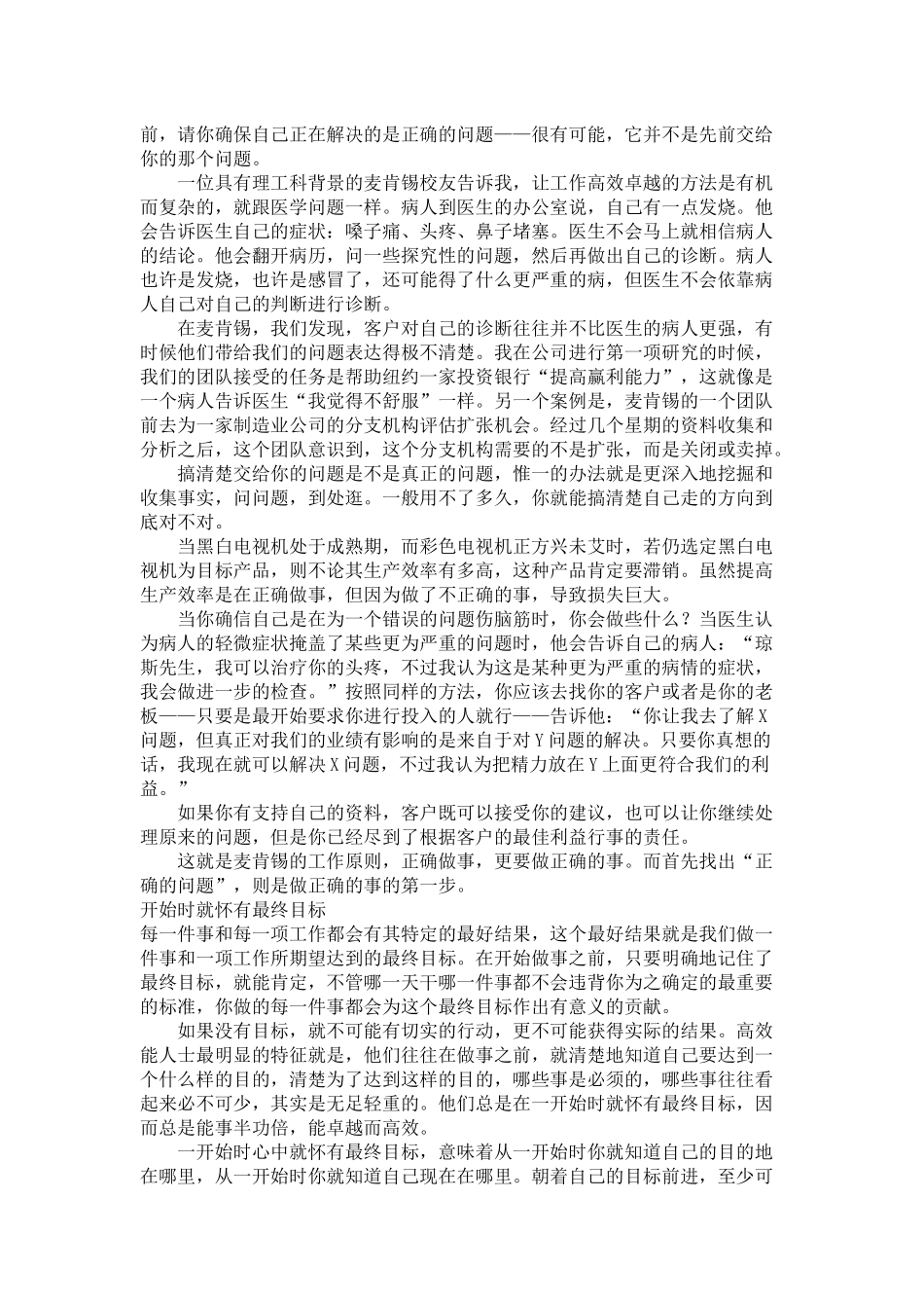 高效工作管理方法培训_第2页