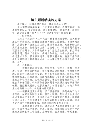 镇主题活动实施方案