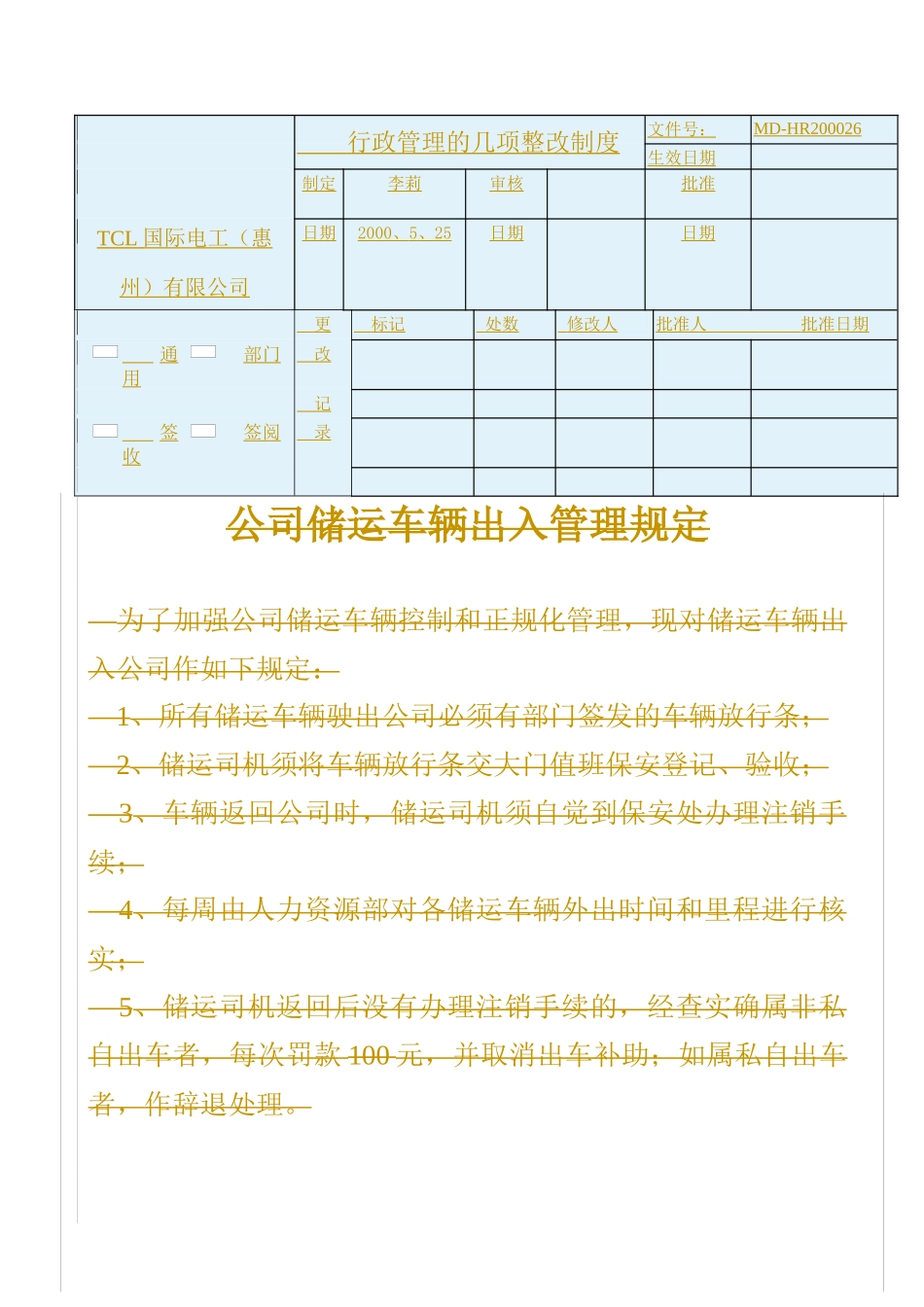 【精品文档】行政管理整改建议(1)_第1页