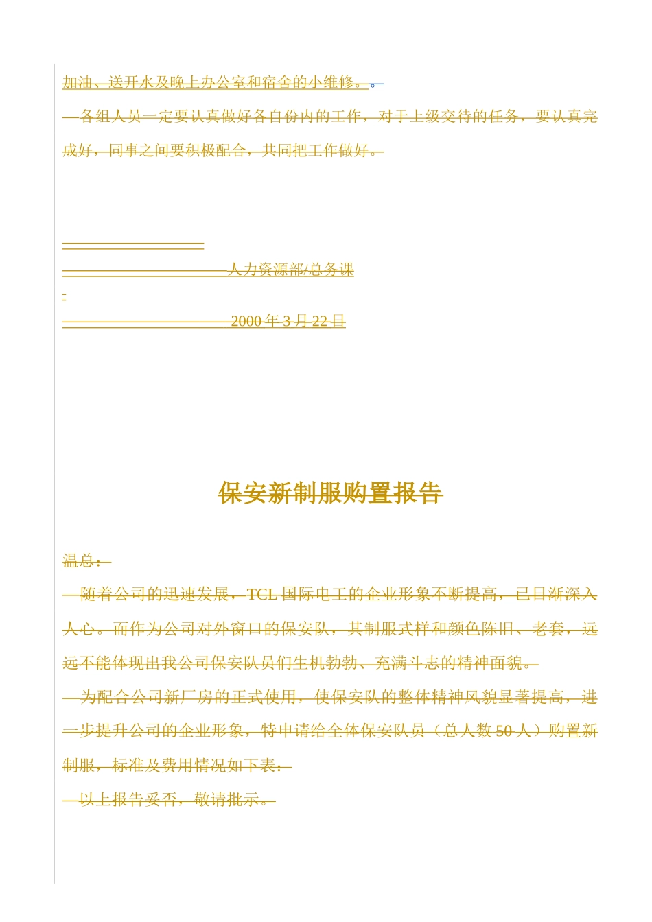 【精品文档】行政管理整改建议(1)_第3页