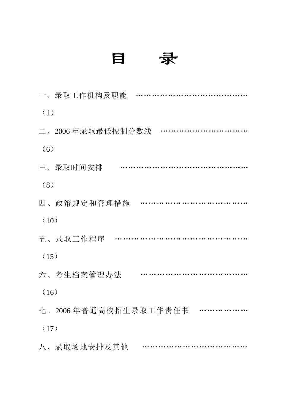 录取工作机构及职能_第1页